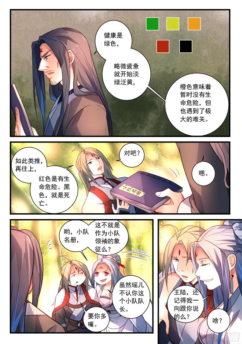 从前有座灵剑山第三百五十四话