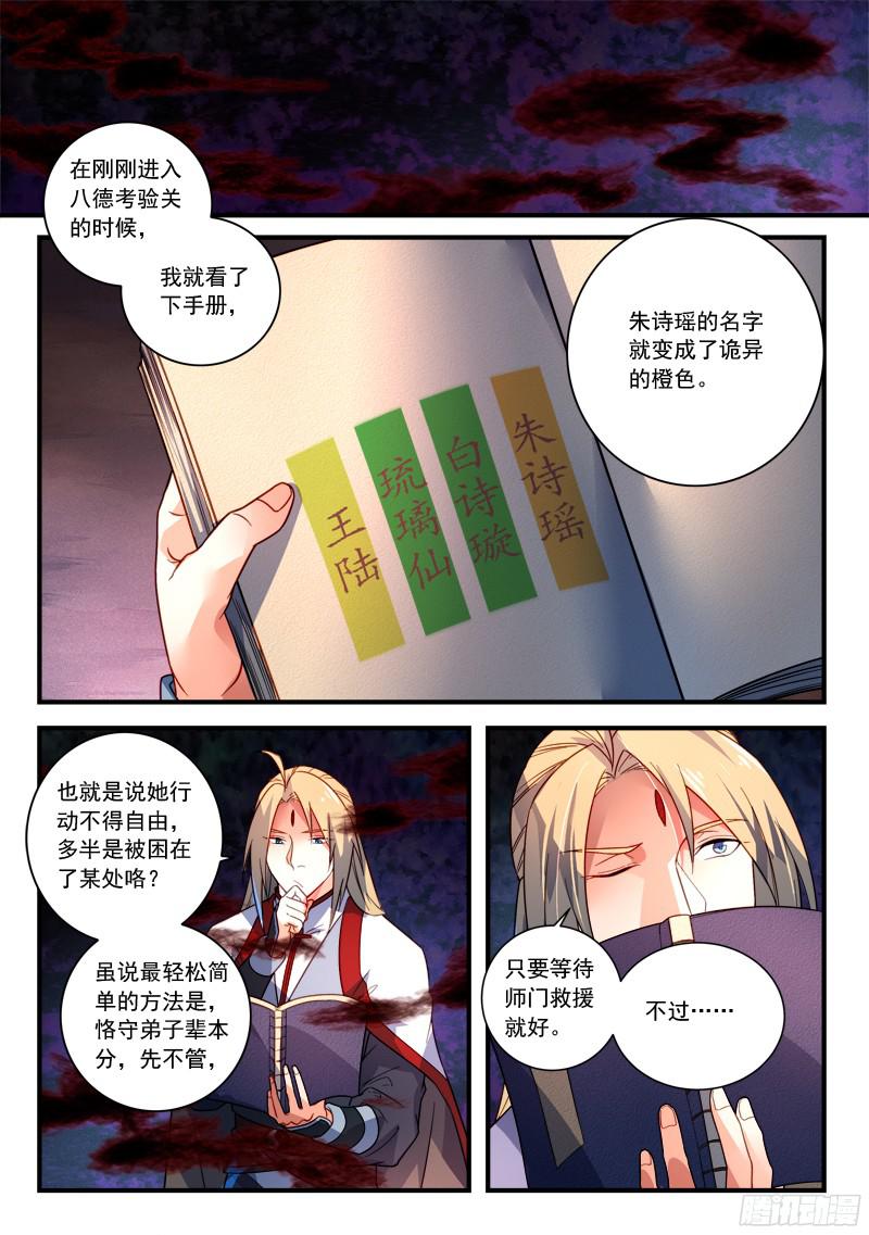 从前有座灵剑山第三百五十四话