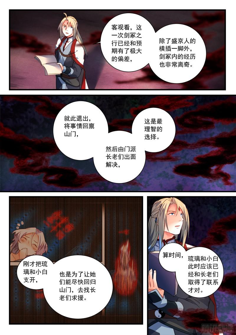 从前有座灵剑山第三百五十四话