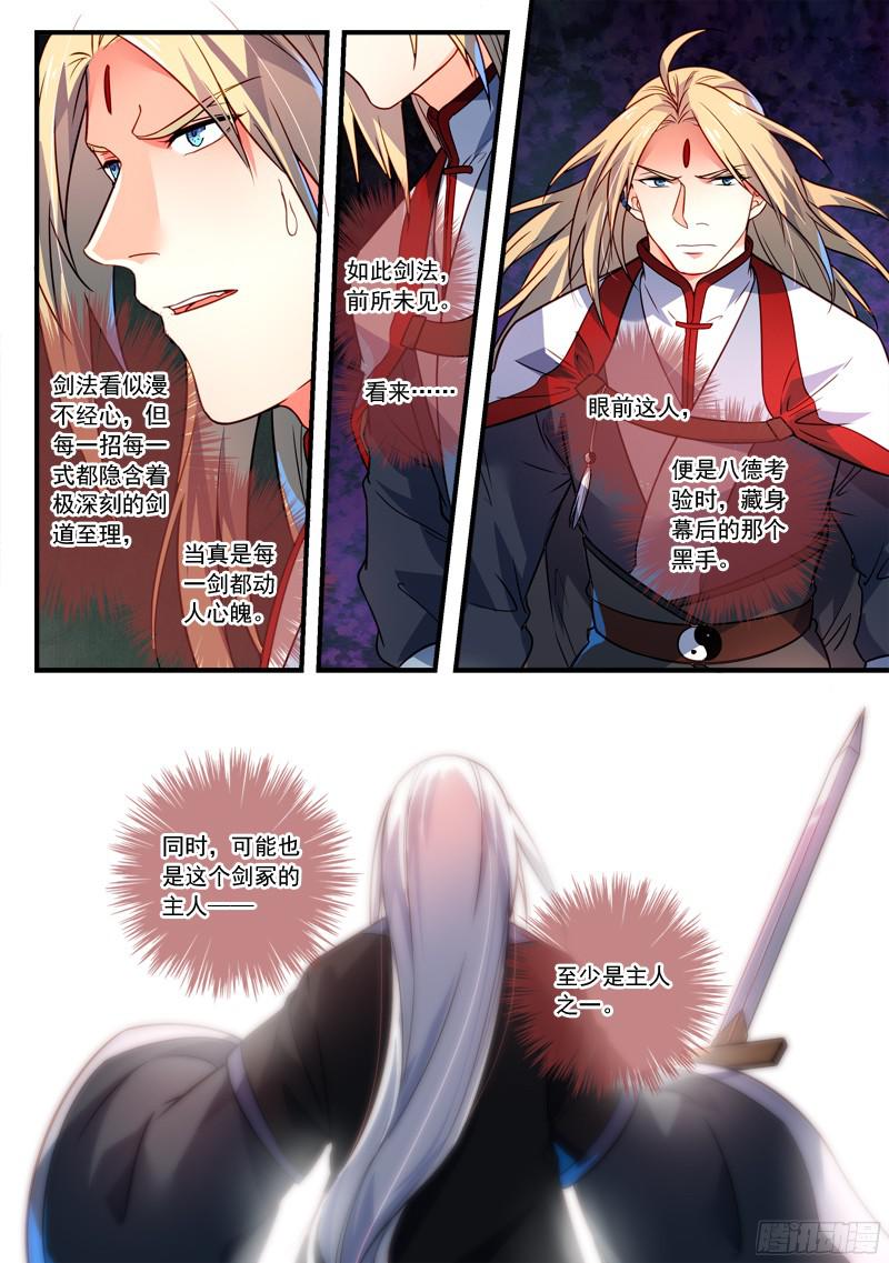 从前有座灵剑山第三百五十五话