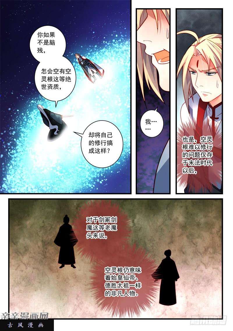 从前有座灵剑山第三百五十六话