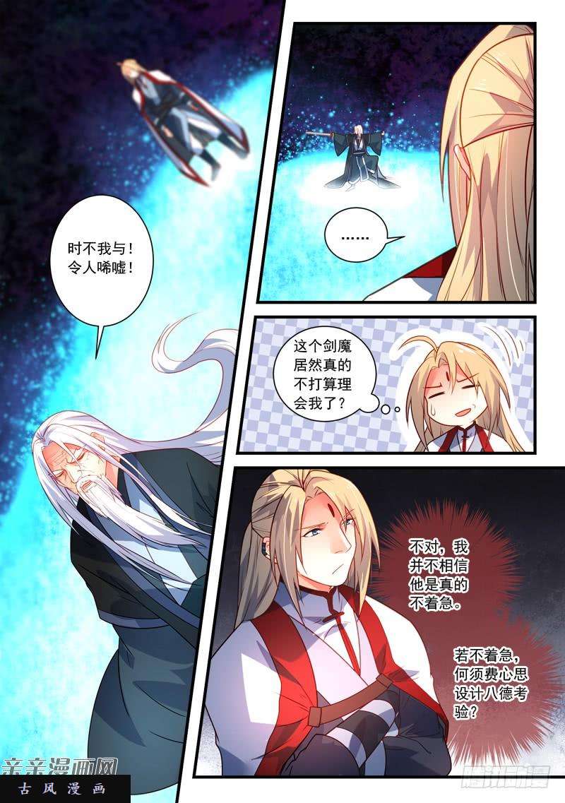 从前有座灵剑山第三百五十六话