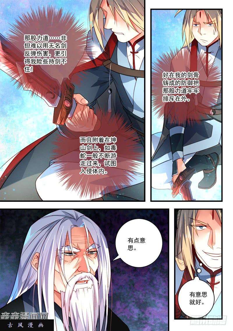 从前有座灵剑山第三百五十六话