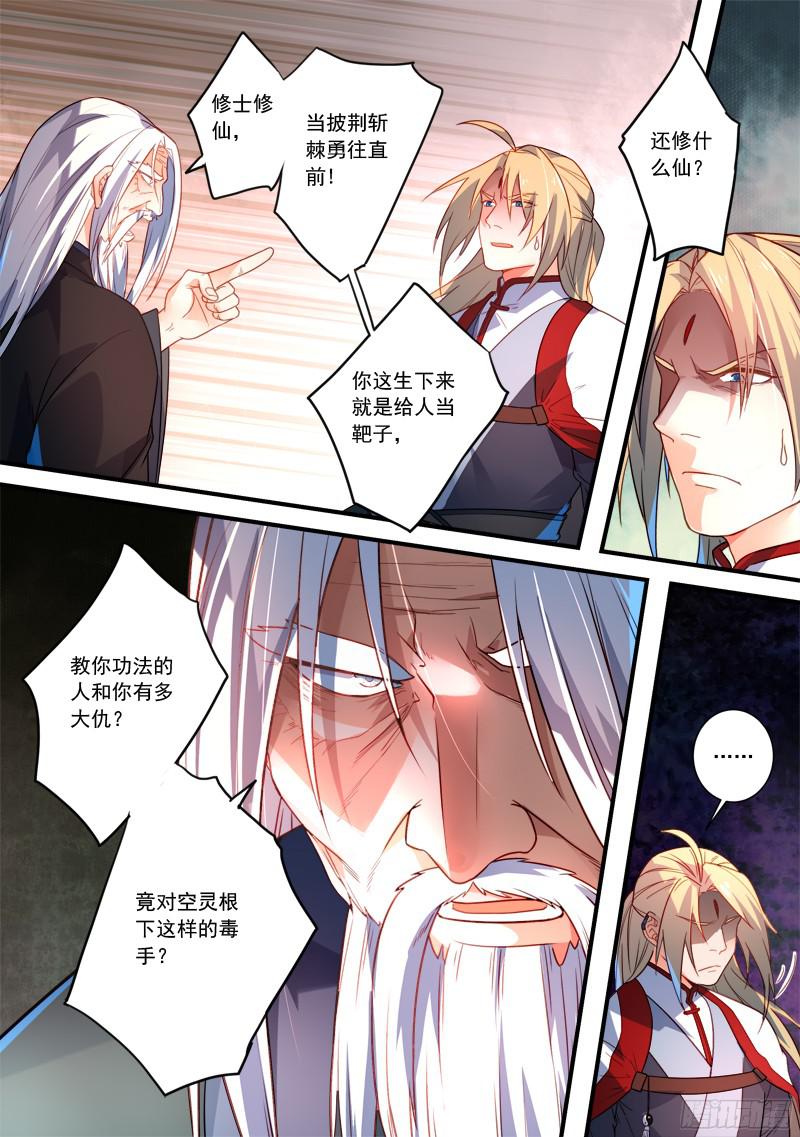 从前有座灵剑山第三百五十七话