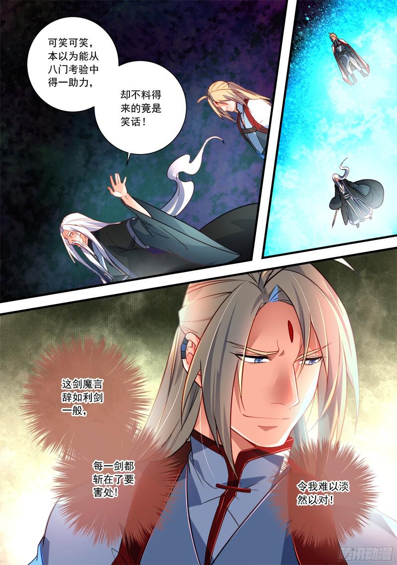 从前有座灵剑山第三百五十七话