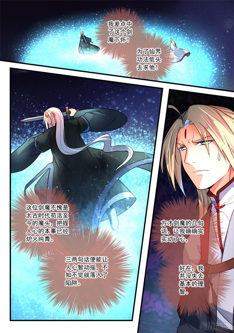 从前有座灵剑山第三百五十八话