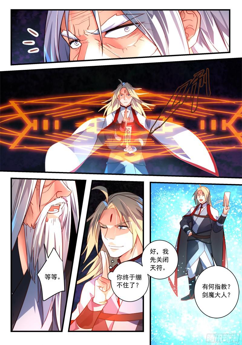 从前有座灵剑山第三百五十八话