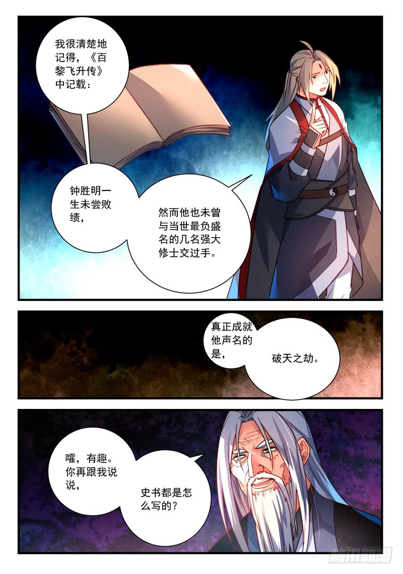 从前有座灵剑山第三百五十九话