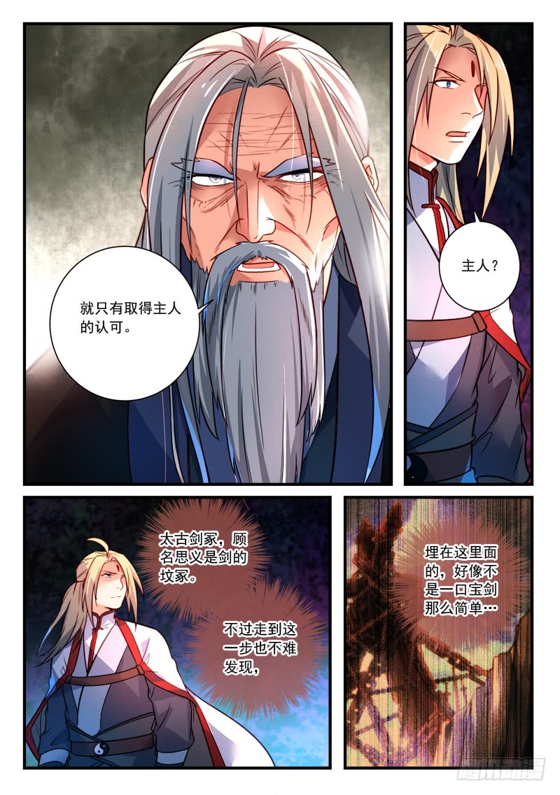 从前有座灵剑山第三百五十九话