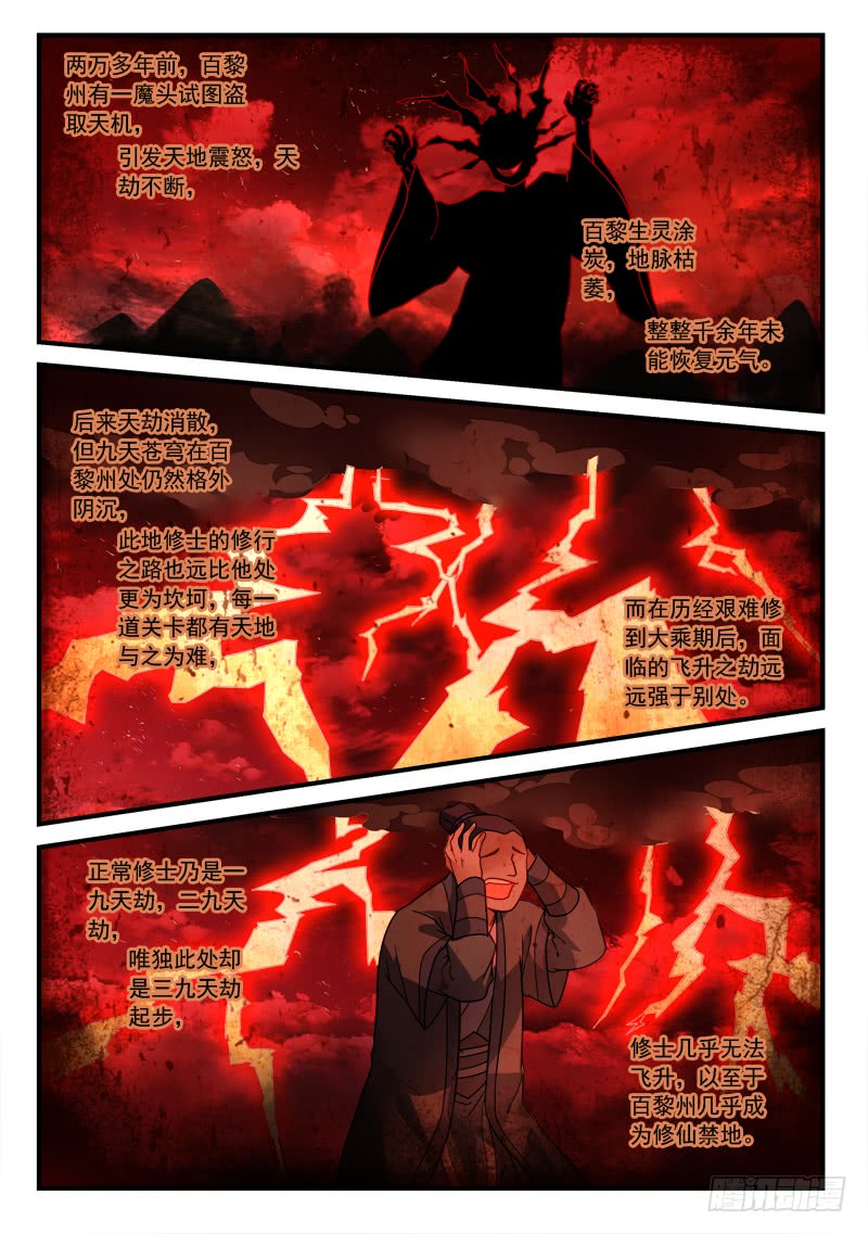 从前有座灵剑山第三百六十话