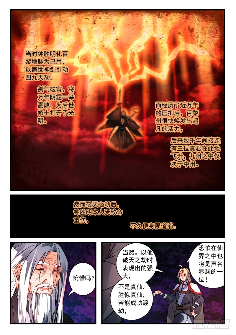 从前有座灵剑山第三百六十话