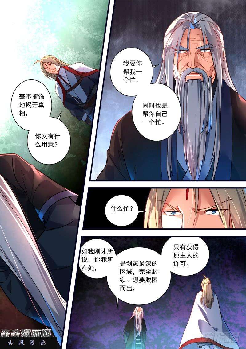 从前有座灵剑山第三百六十一话