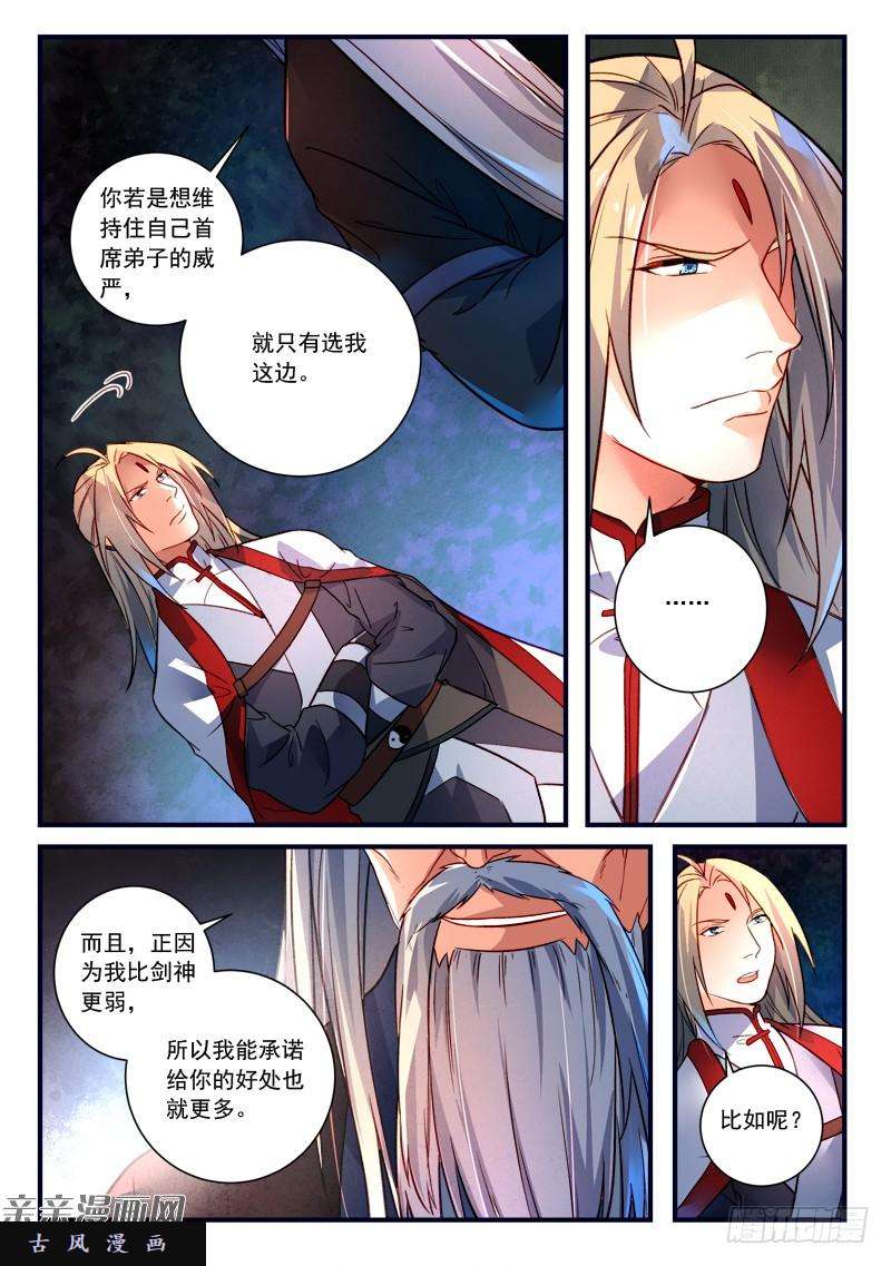 从前有座灵剑山第三百六十一话