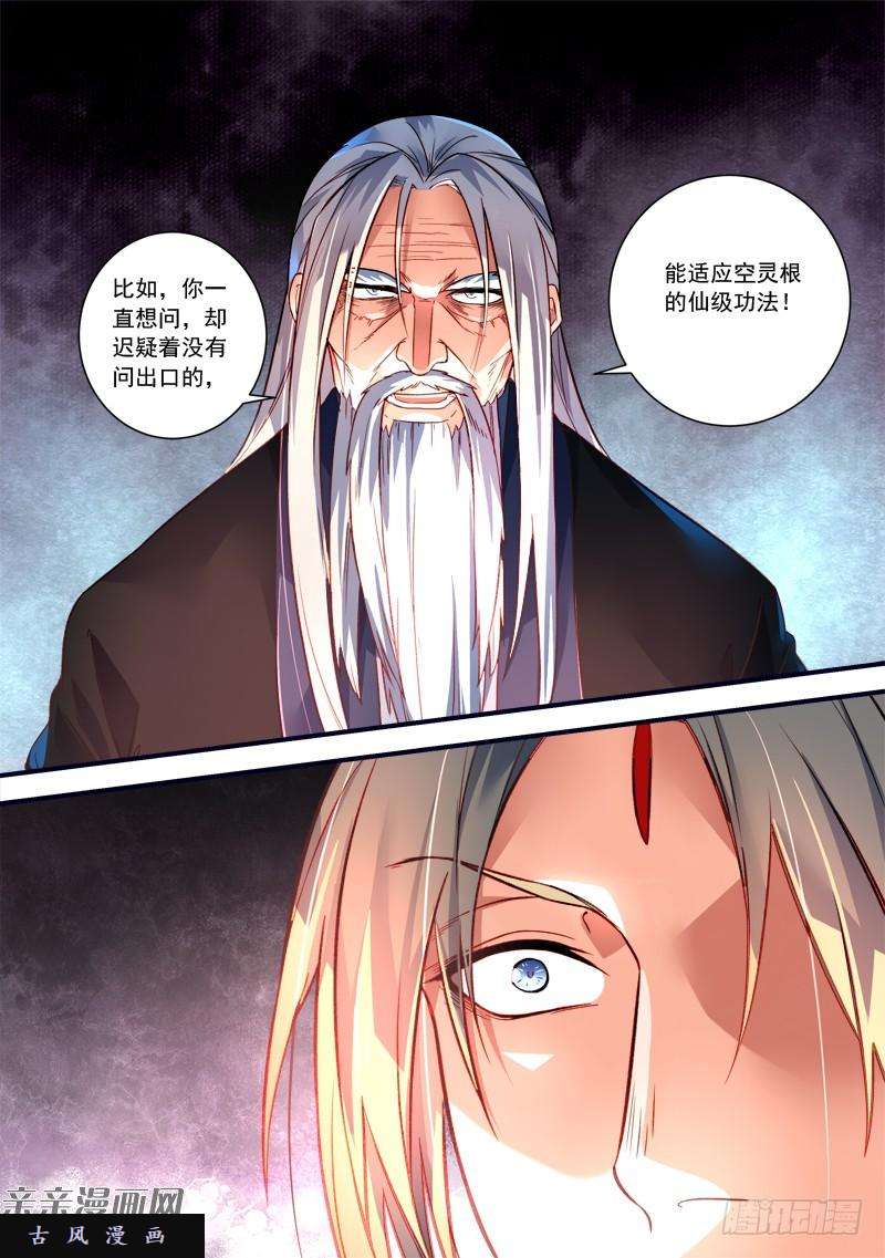 从前有座灵剑山第三百六十一话
