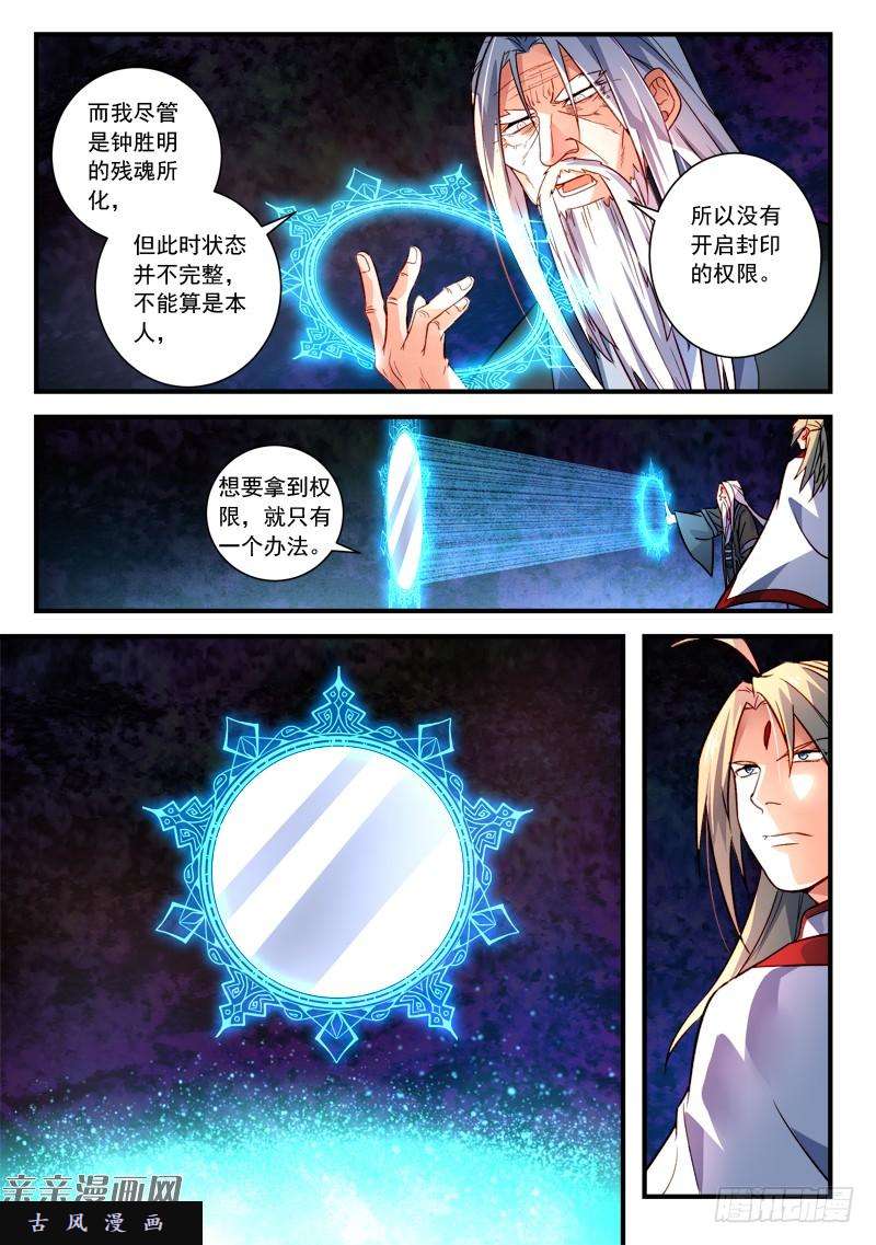 从前有座灵剑山第三百六十一话