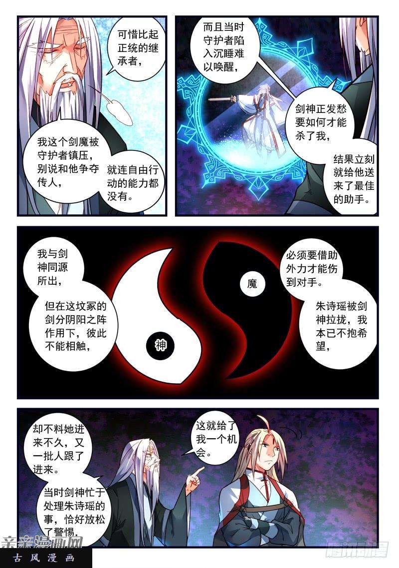 从前有座灵剑山第三百六十一话