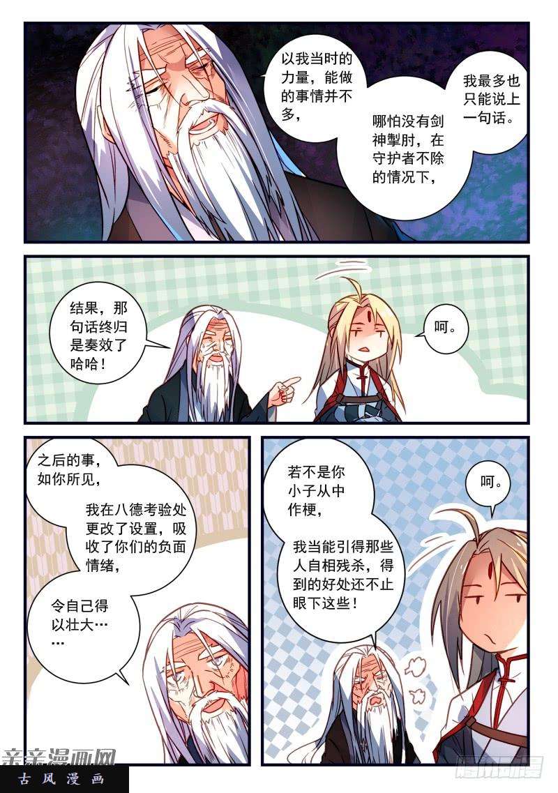 从前有座灵剑山第三百六十一话