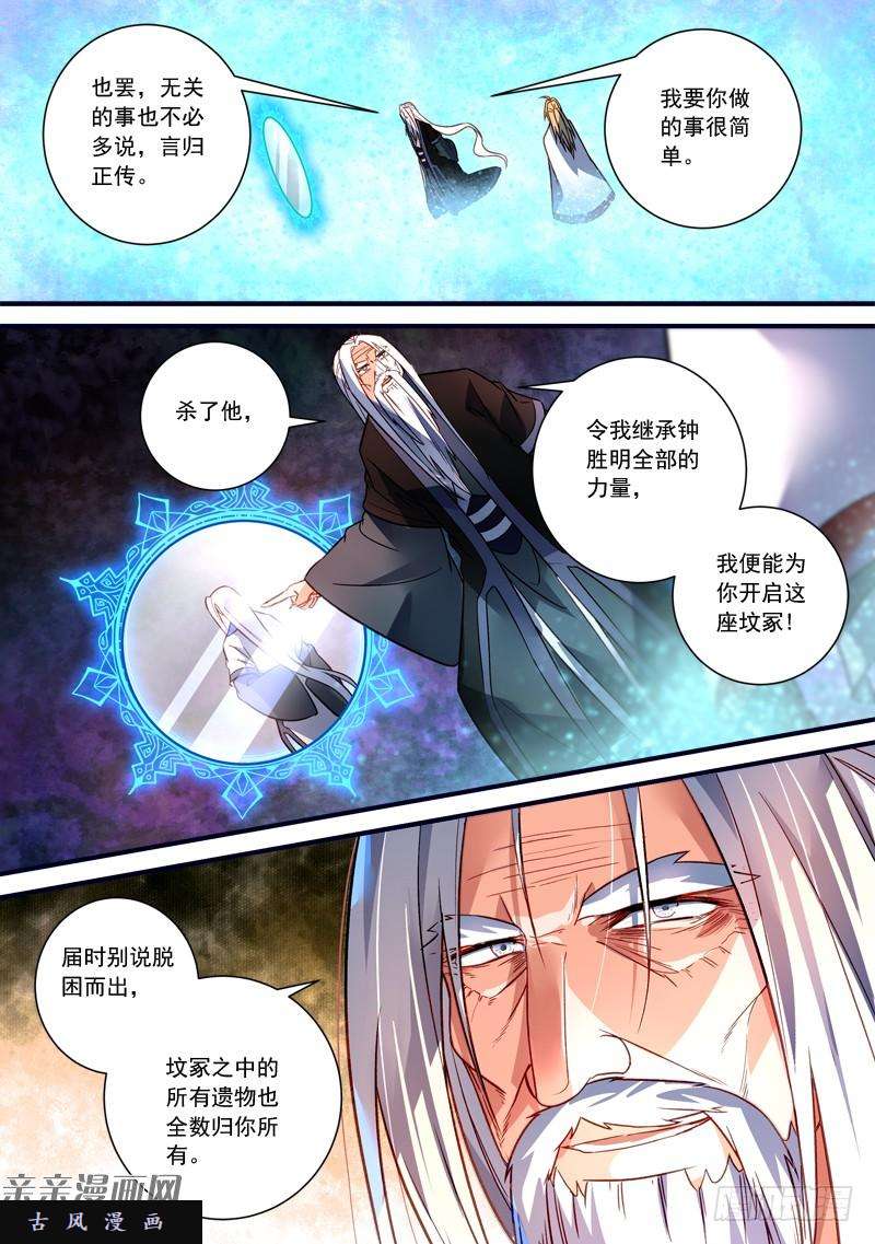 从前有座灵剑山第三百六十一话