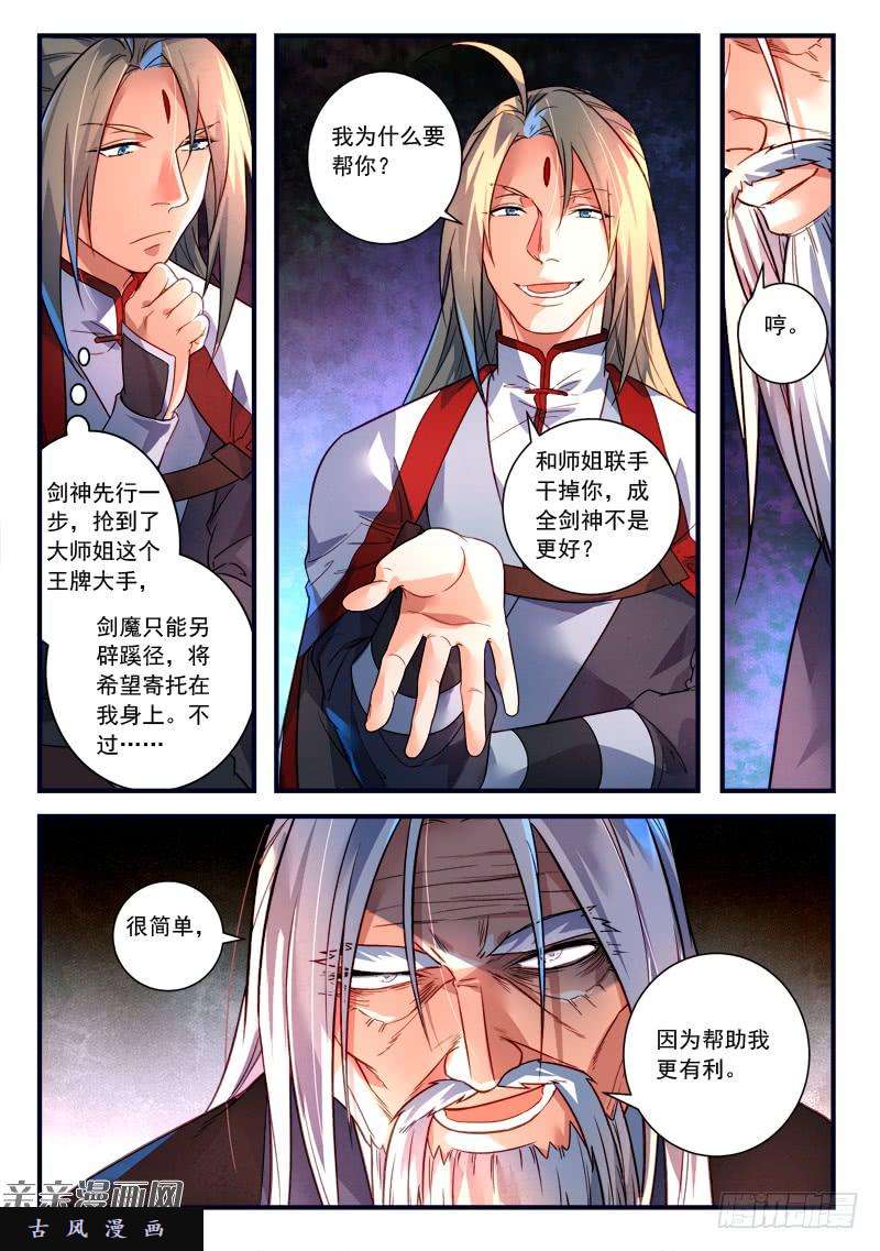 从前有座灵剑山第三百六十一话