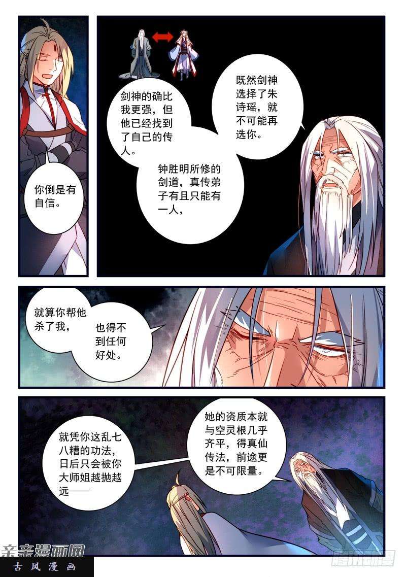 从前有座灵剑山第三百六十一话