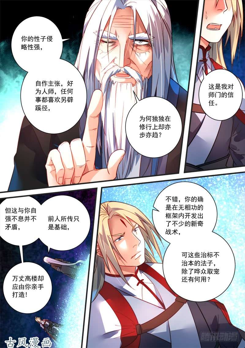 从前有座灵剑山第三百六十二话