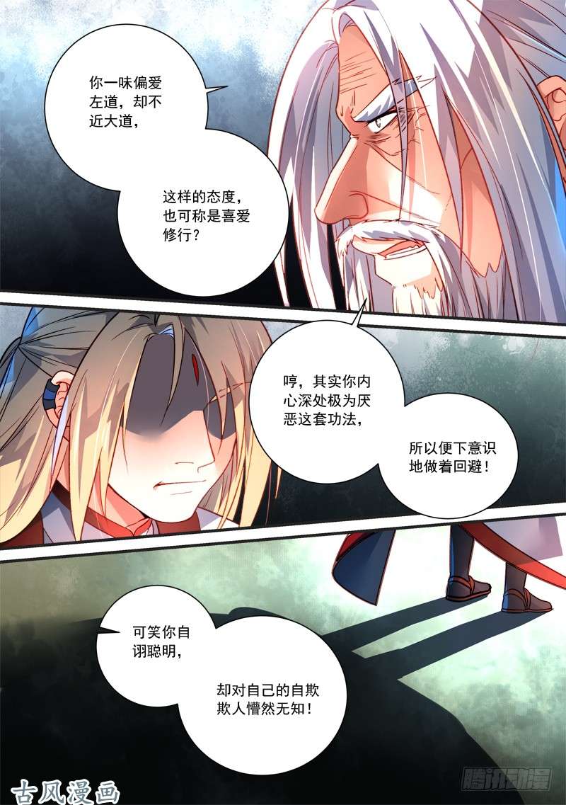 从前有座灵剑山第三百六十二话