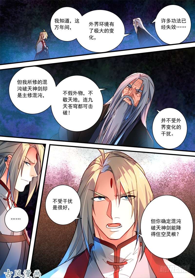 从前有座灵剑山第三百六十二话