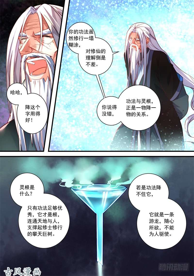 从前有座灵剑山第三百六十二话