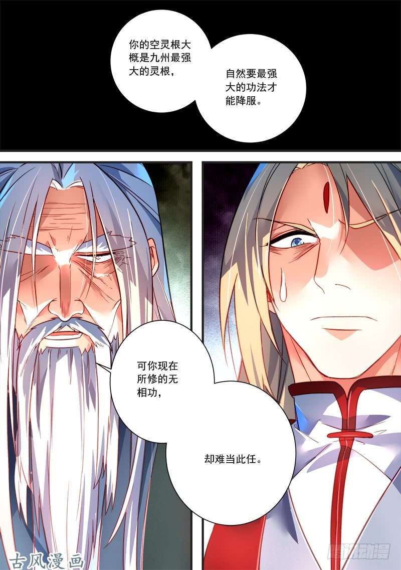 从前有座灵剑山第三百六十二话