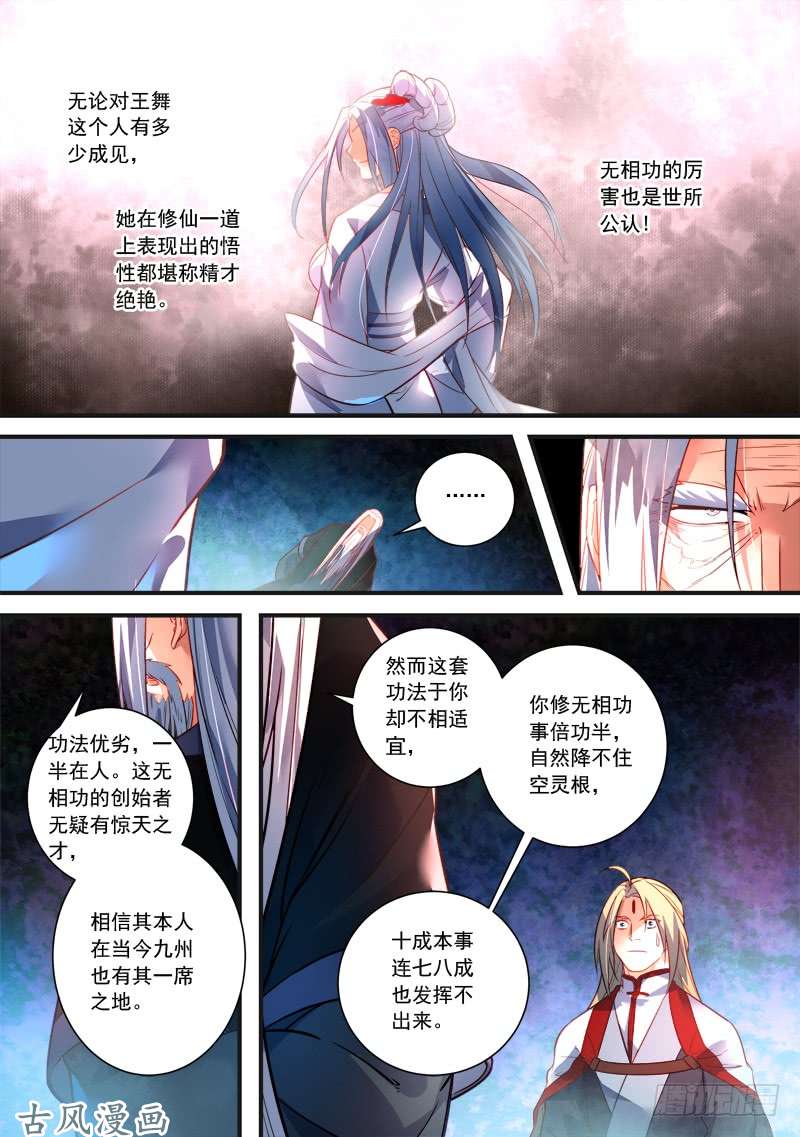 从前有座灵剑山第三百六十二话