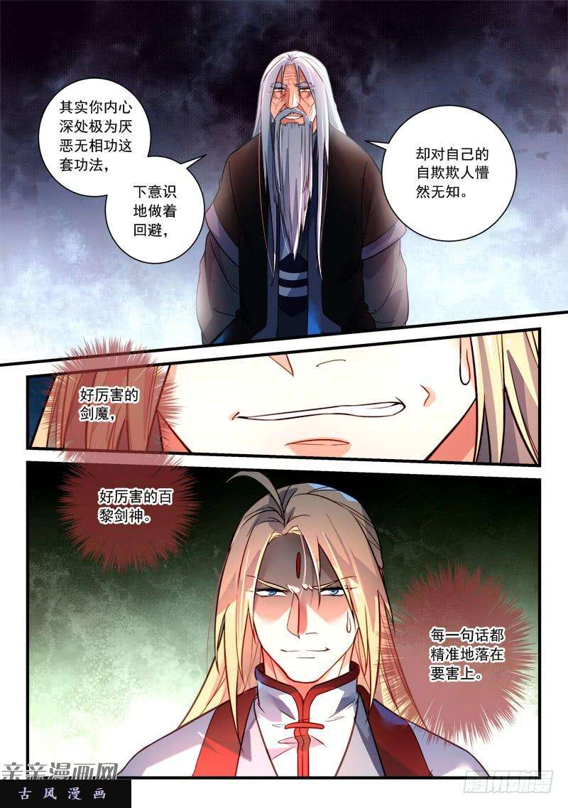 从前有座灵剑山第三百六十三话