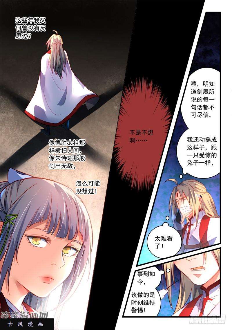 从前有座灵剑山第三百六十三话