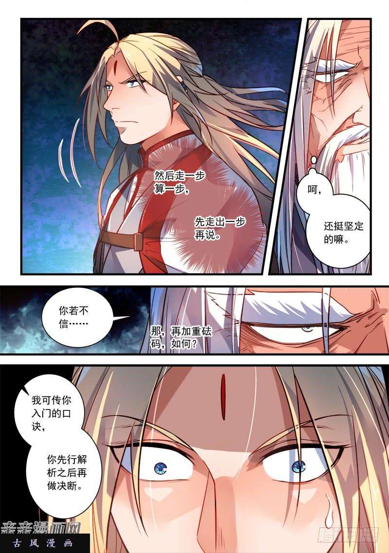 从前有座灵剑山第三百六十三话