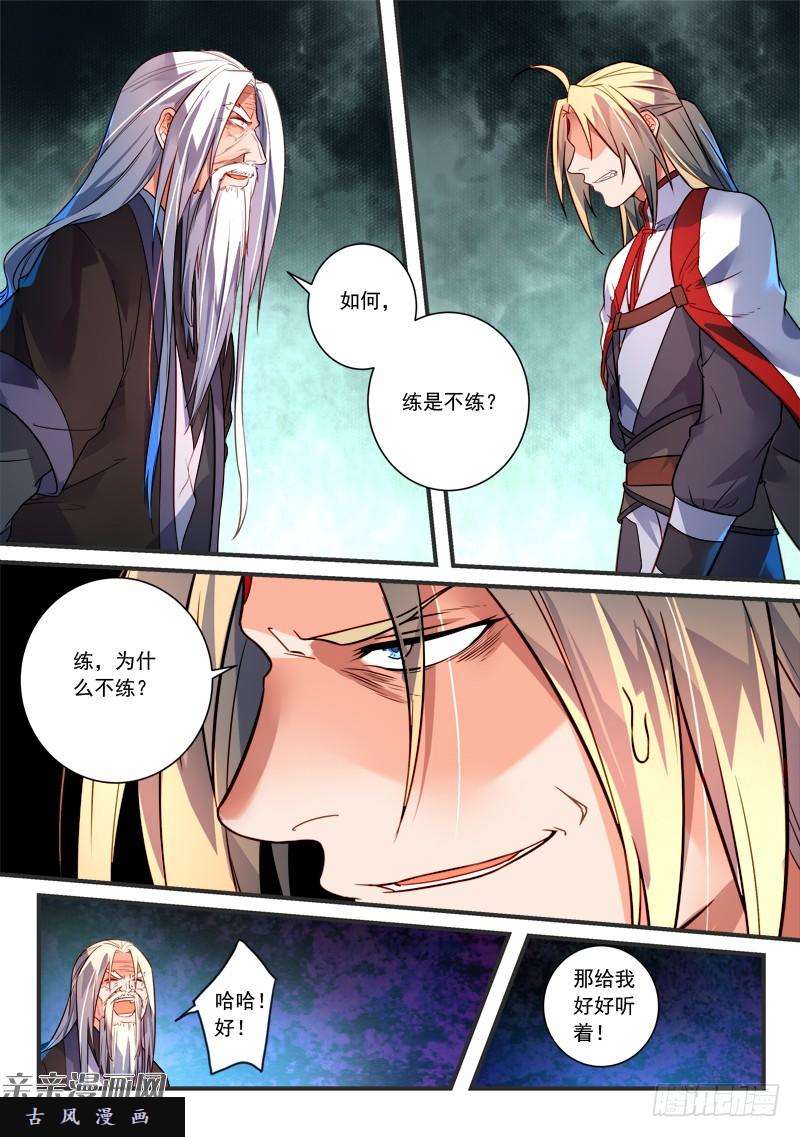 从前有座灵剑山第三百六十三话