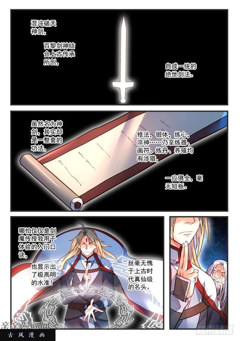 从前有座灵剑山第三百六十三话