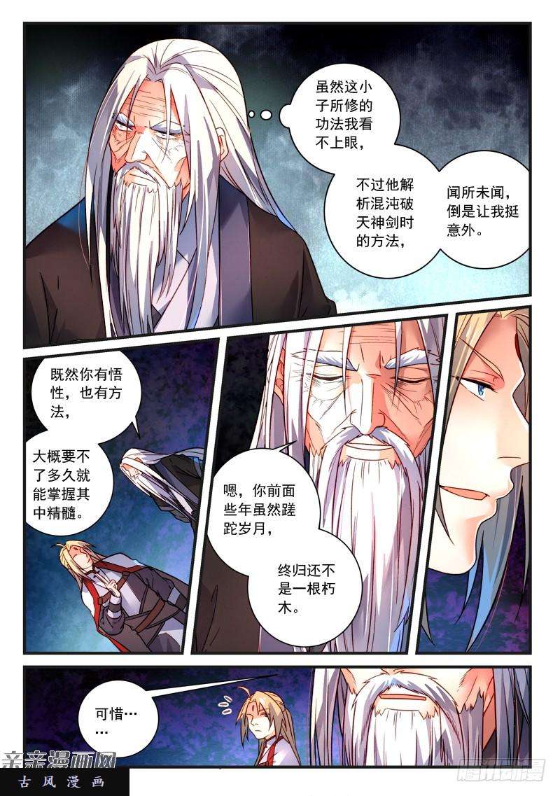 从前有座灵剑山第三百六十三话