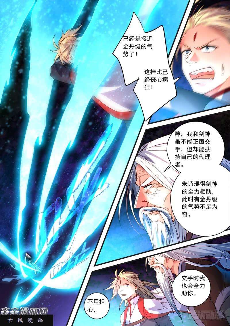 从前有座灵剑山第三百六十三话