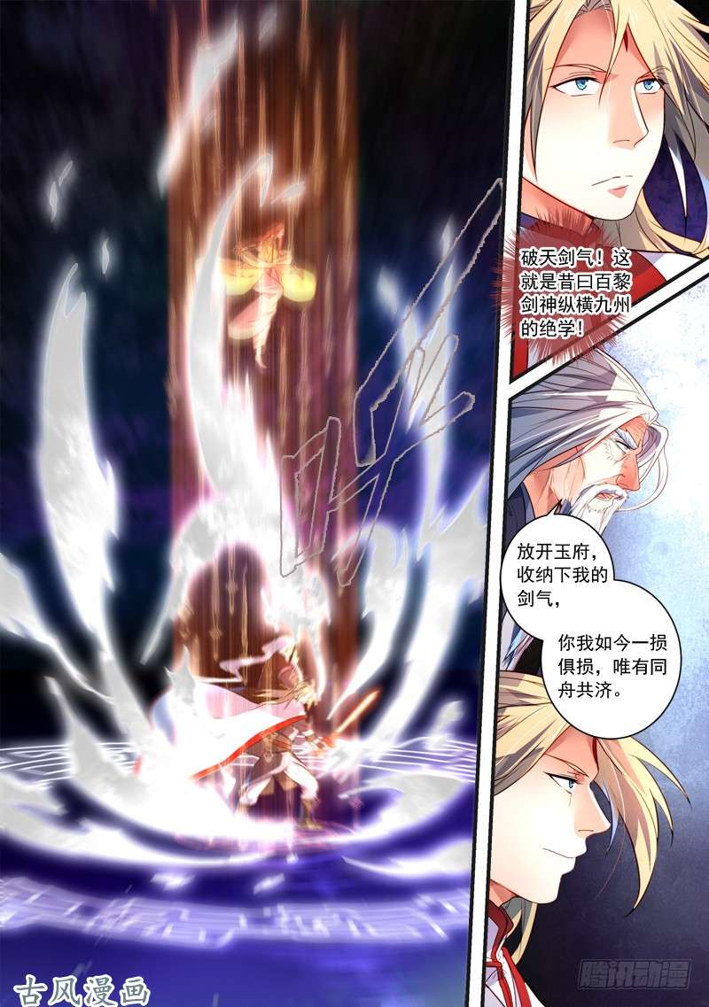 从前有座灵剑山第三百六十四话