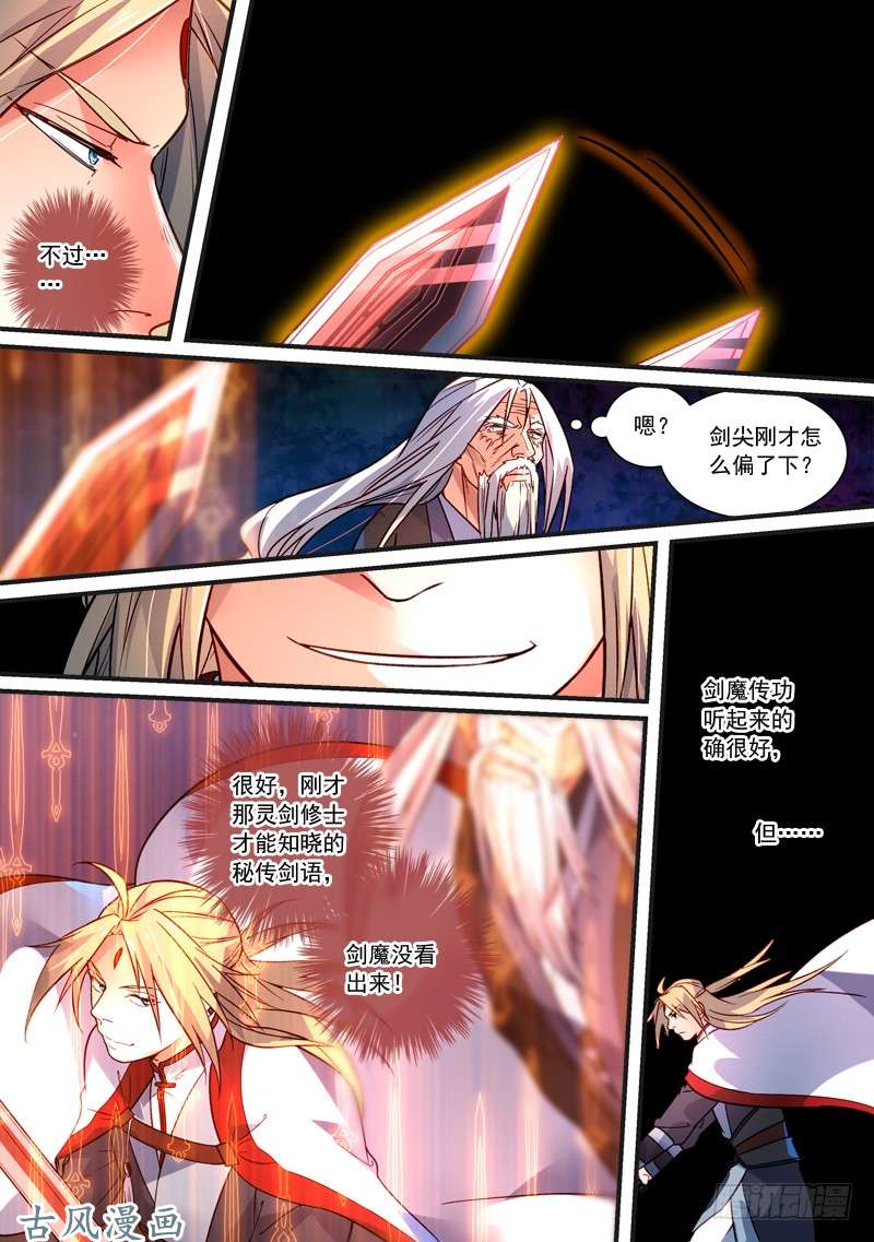 从前有座灵剑山第三百六十四话