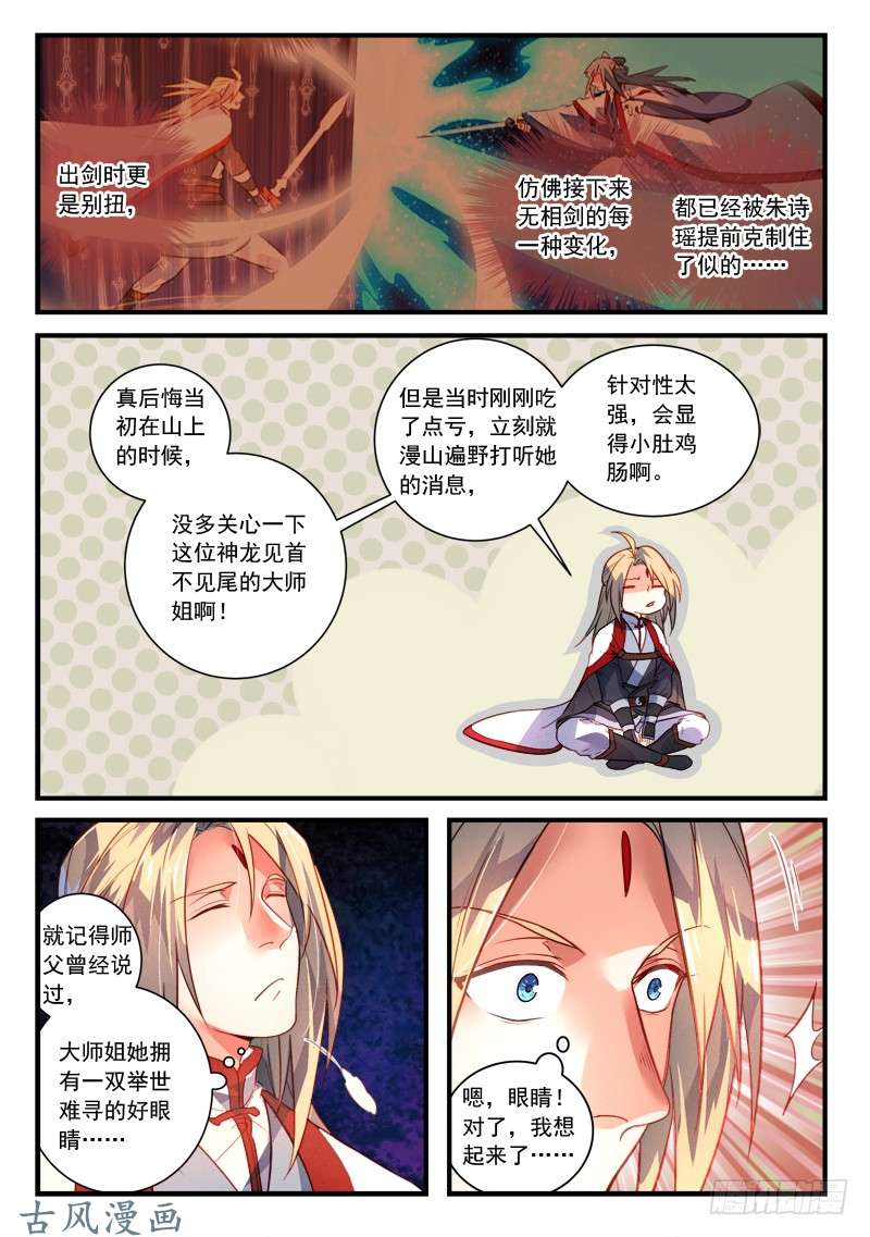 从前有座灵剑山第三百六十五话
