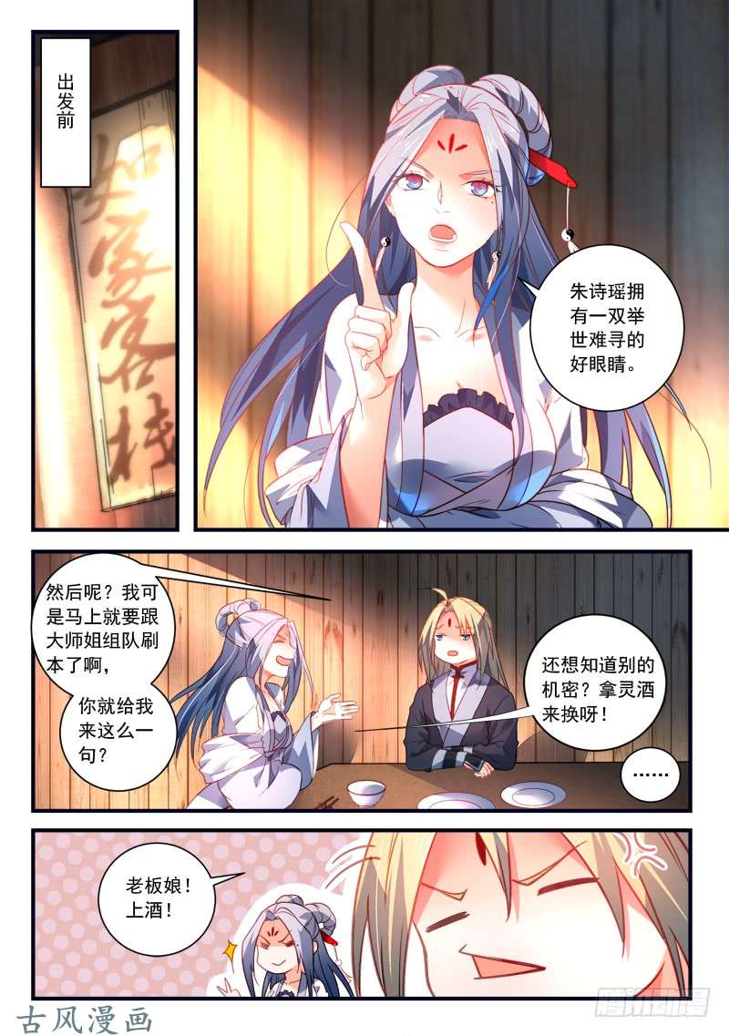 从前有座灵剑山第三百六十六话
