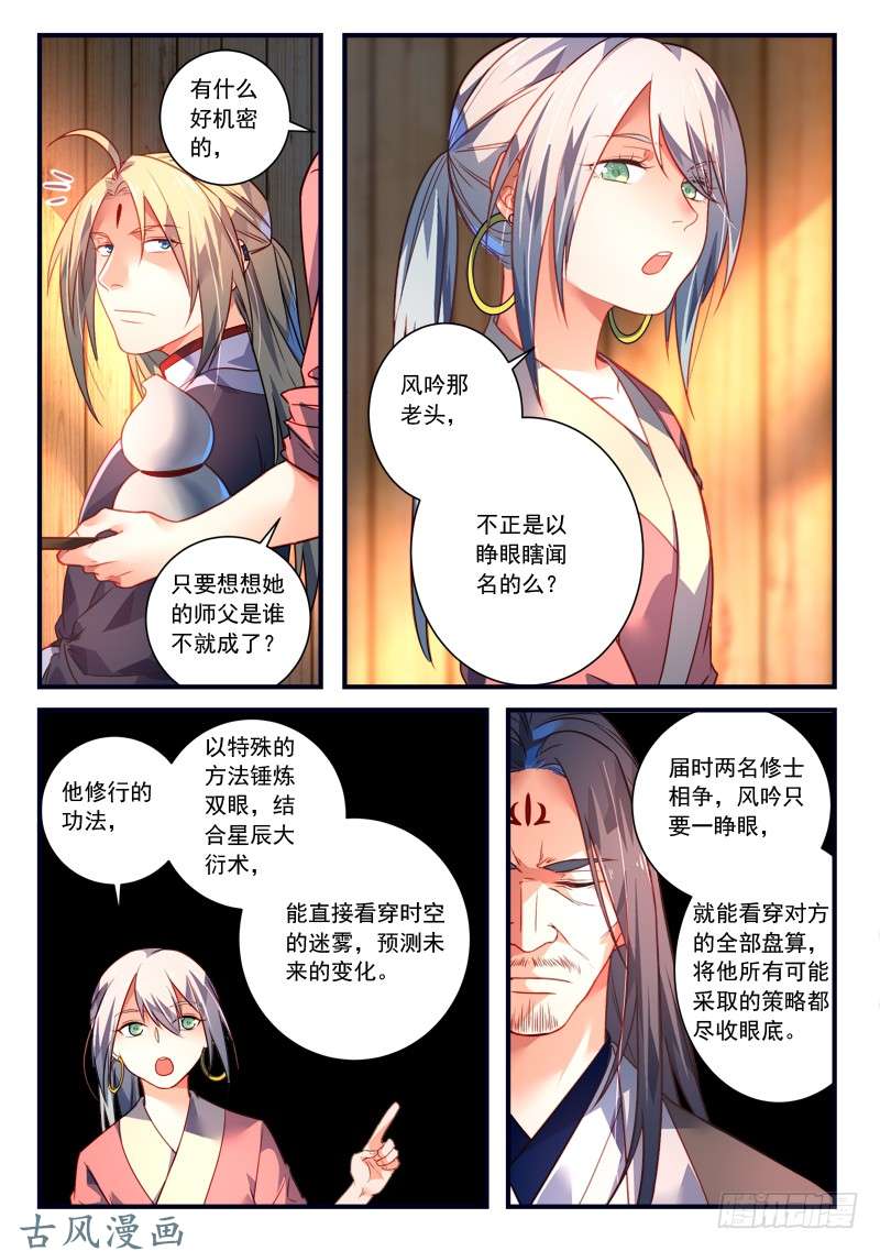 从前有座灵剑山第三百六十六话