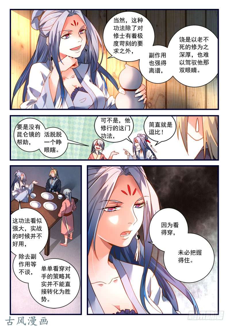 从前有座灵剑山第三百六十六话