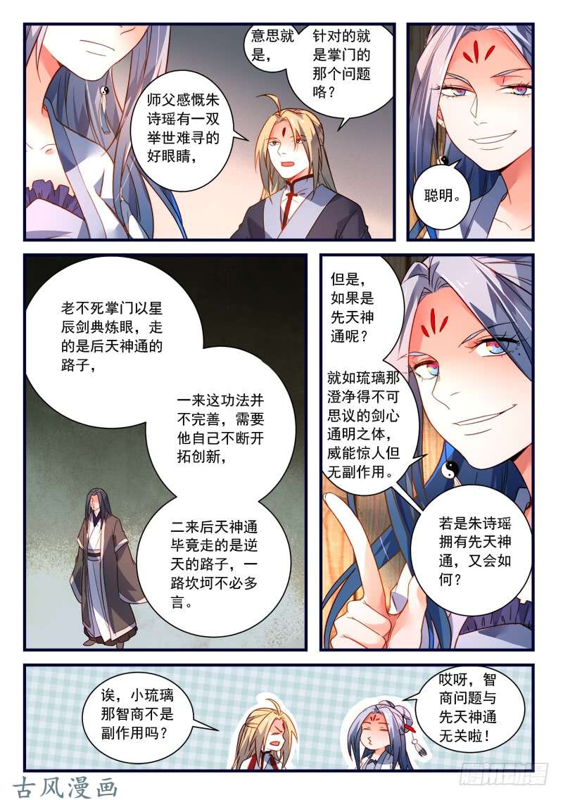 从前有座灵剑山第三百六十六话