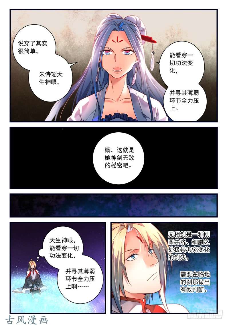 从前有座灵剑山第三百六十六话