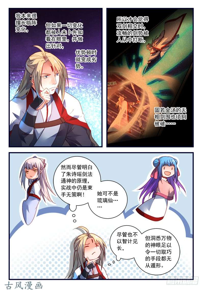 从前有座灵剑山第三百六十六话