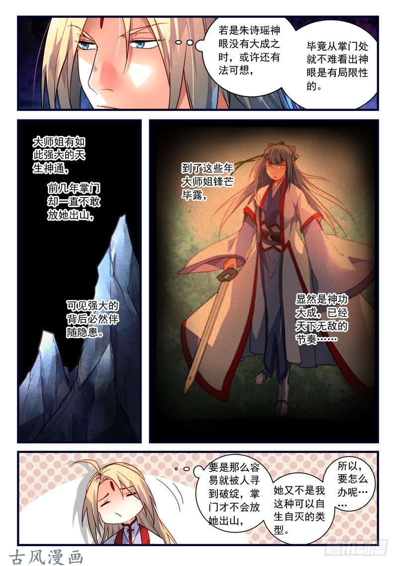 从前有座灵剑山第三百六十六话