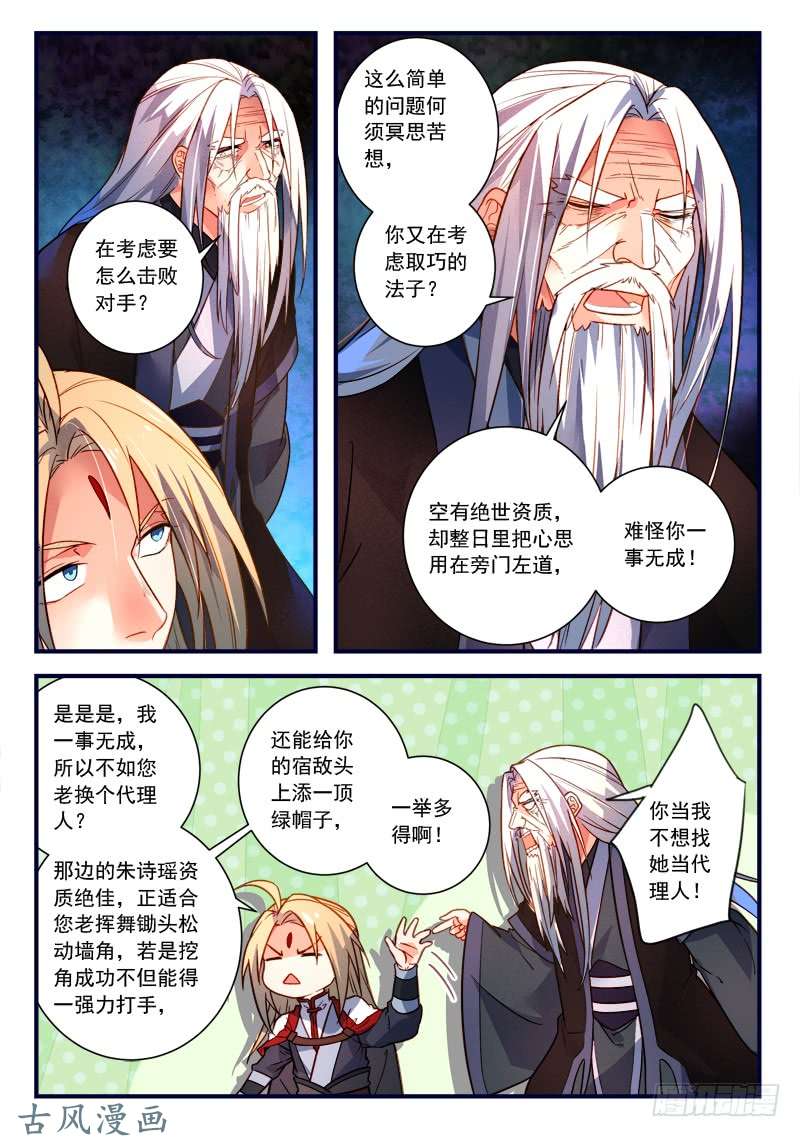 从前有座灵剑山第三百六十六话