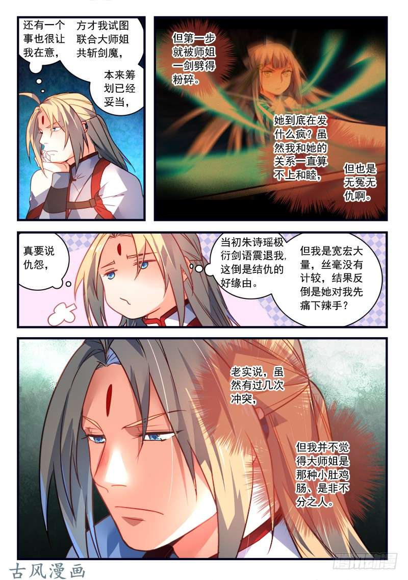 从前有座灵剑山第三百六十六话