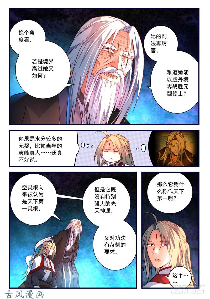 从前有座灵剑山第三百六十七话
